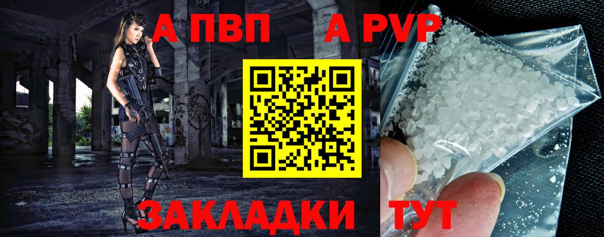 даркнет сайт  A PVP Соль  Вход с VPN  Спасск-Дальний  A PVP Crystall  A-PVP VHQ 