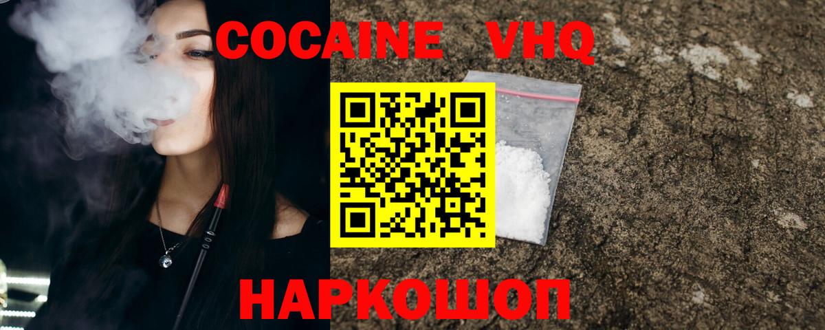 КОКАИН Эквадор  Вход с VPN  Cocaine Колумбийский  Спасск-Дальний 