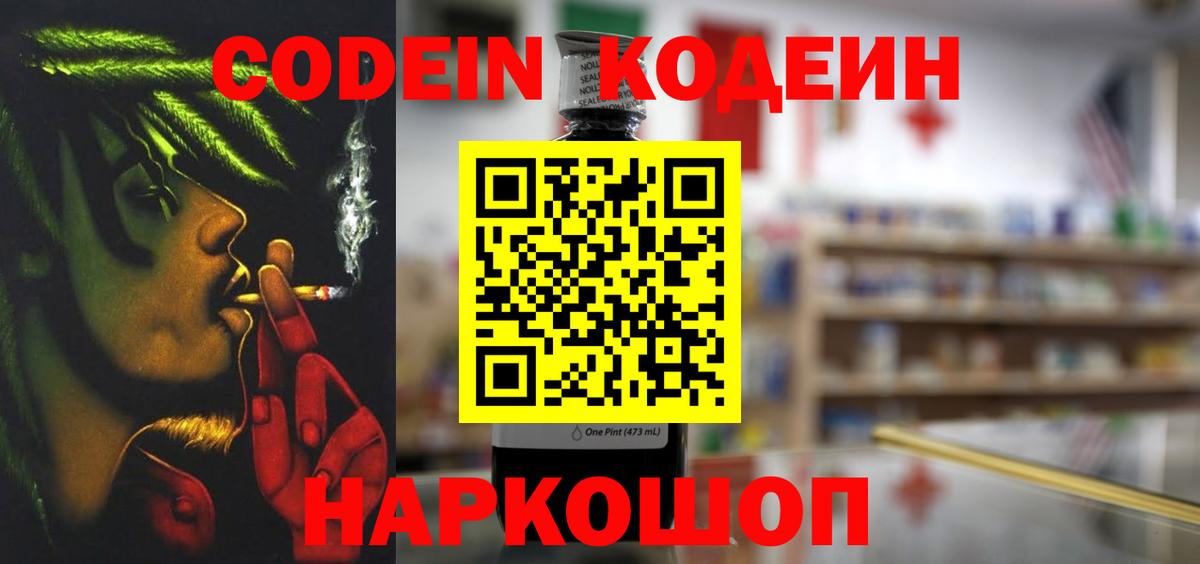 купить наркотики сайты  Codein Purple Drank  Вход с VPN  Спасск-Дальний 
