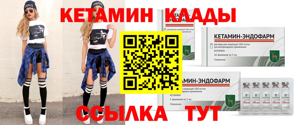 Спасск-Дальний  Кетамин VHQ  Вход с VPN 