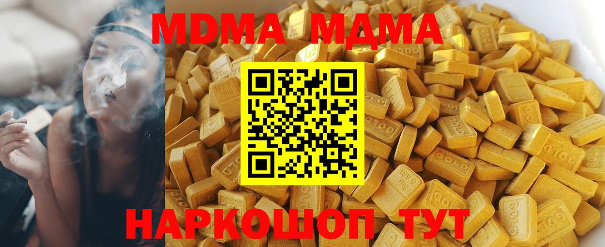 МДМА Molly  MDMA VHQ  Вход с VPN  МДМА  Спасск-Дальний 