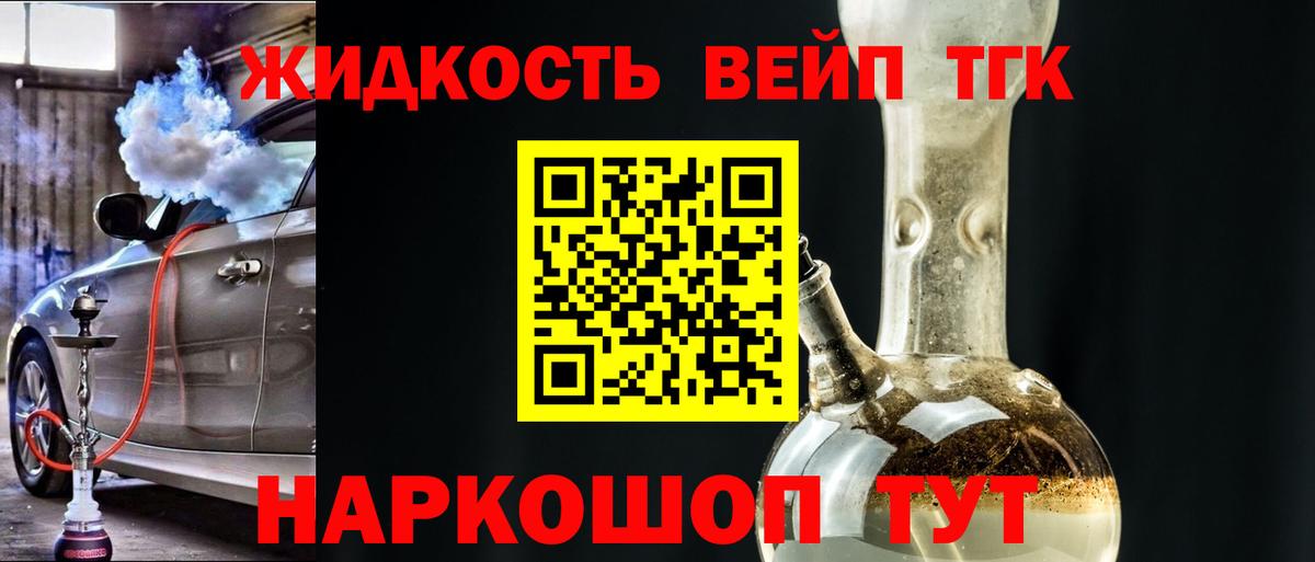 Дистиллят ТГК вейп  Вход с VPN  Спасск-Дальний  Дистиллят ТГК гашишное масло 